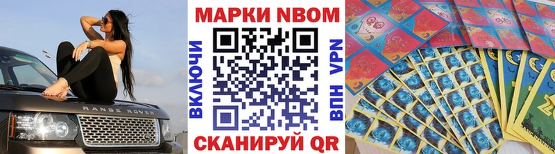 Марки N-bome 1,8мг Кочубеевское